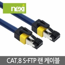 엠지컴/NX688 S-FTP 랜케이블 CAT.8 2m(NX-SFTP8-020), 상세페이지 참조