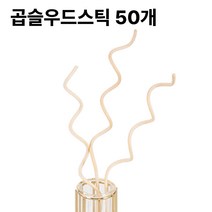 디퓨저 곱슬 우드 스틱 50개입