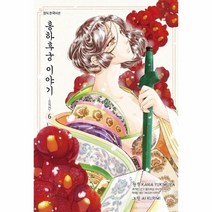 웅진북센 홍하후궁 이야기 6 소옥전 만화, One color | One Size@1