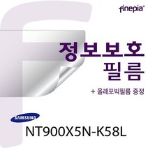 Cajun + (파인피아) (삼성) NT900X5N-K58L용 Privacy 정보보호필름(올레포빅필름/파인피아 클리너 증정)_S/N:73+03173D ; NT900X5N-K58L 삼성필름 사생활보호필름 정보보호필름 검은색 45도각도 시력보호 CJN1417, 1