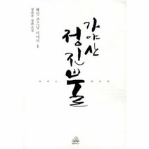 유니오니아시아 가야산 정진불 1