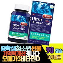 중학생청소년선물 기억력개선 캐나다오메가3비타민D3 90캡슐 3개월분 EPADHA 1200mg 연어정제유 혈행개선 혈중성지질개선도움 비타민디 1000IU 6중 복학기능성