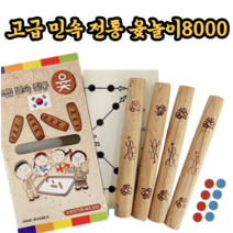 윷놀이세트 민속 전통놀이 명절 가족모임, 복주머니 윷놀이세트