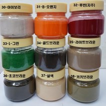 분말안료, 살색