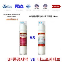 워터피아 WFP-860S 대체 UF 나노 B형 정수기 필터, B형 중공사막 필터
