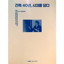 건축 40년 시대를 담다:2016 건축가 정인국 기증유물특별전, 서울역사박물관, 서울역사박물관