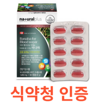 내츄럴플러스 혈당엔 바나바 식약처 식약청 인정 인증 해썹 haccp 추출물 상승 억제 비타민c 식후 아연 셀렌 크롬 크로솔산 미네랄 보충 면역기능 건강 기능식품 관리, 60정X2개