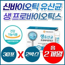 식약처 인정 배변활동 원활 PROBIOTICS 생 유산균 신바이오틱스 장건강 장에좋은 영양제 프로 프리 바이오틱스 가루 분말 김치 모유 유산균 살아있는 홈쇼핑 뱃살 성인 아이 여성, 60g, 2박스