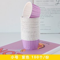 컵케잌 일회용 베이킹 컵 100개 세트 마카롱 색지 에그타르트 포장지, 퍼플-소형