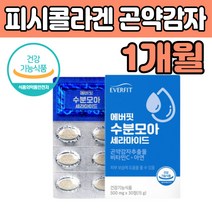 곤약감자 추출물 피쉬 콜라겐 엘라스틴 건강 식품 해조칼슘 어류 골라겐 히알 루 론산 알로애배라겔 엘라스틴 비 오틴 요틴 정 환 타입 식약처 인증 추천 비타민C 식물성 세라마이드