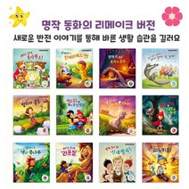 브랜드없음 리메이크 명작 동화시리즈 선택구매/바른 생활 습관, 4 아기돼지삼남매