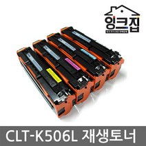 CLT-K506L 재생토너 CLP-680 DW CLX-6260 FR FW ND, 검정, 완제품(반납없음)