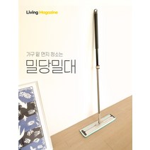 가구 밑 깊은 곳 틈새먼지까지 요거 하나면 돼! 초슬림 밀당밀대 최대170cm