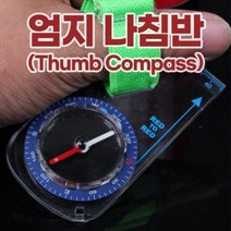 엄지 나침반