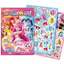 알쏭달쏭 캐치티니핑 시즌3 미니 스티커색칠 / 색칠놀이 스티커 게임 놀이북