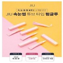 대용량 JIU 튜브형 속눈썹펌 글루 10ml 위생적인 안전한 지유펌글루 재료 도매