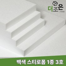 비드법 1종 3호 흰색 백색 단열 스티로폼 친환경 건축 압축 단열재 보온 스치로폴 EPS, 80T, 900mmX900mm, 1개