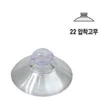 흡착판(16개입)지름22mm 흡착고무 압착고무 빨판0659
