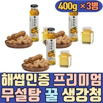 해썹인증 프리미엄 유기농 무설탕 생강청 꿀 생강 착즙 설탕없는 찬바람불때 진액 조청 티백 차 환절기 겨울철 국산 국내산 서산 안동 올리고당 올레오레진진저 도라지 배도라지 레몬 대추