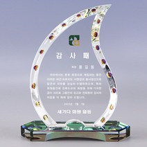 새기다 레인보우 물방울 상패 크리스탈 감사패 공로패 표창패 기념패 전역패 임명패 위촉패
