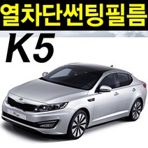 레드스타 K5 열성형 앞유리 나노 열차단 썬팅필름, K5 1세대 (10년~15년), NANO열성형 블랙 35, 기아