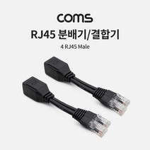 Coms BB528 RJ45 랜 분배기 결합기 (4 Male), 검정, 1개