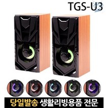 게임용 usbpc 노트북연결 노트북용 데스크탑 rgb게이밍 사운드 스마트폰유선스피커, 고래마트, 단일옵션