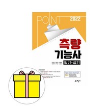 예문사 포인트 측량기능사 필기실기시험