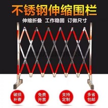 바리게이트 이동식 접이식 바리케이트 자바라 스테인레스 스틸 텔레스코픽 울타리 맞춤형 전기 건설 안전 울타리 야외 절연 울타리 난간 33, 높이 1.2m  길이 2m 스테인리스 스틸 소재