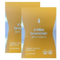 셀리트 쎌리트 브로멜라인 브로멜린 브로멜라닌 분말 가루 추출물 효소 파인애플 2개