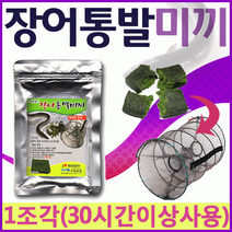 미끼 [장어통발미끼] 장어미끼/통발미끼/고기미끼/물고기밑밥/낚시밑밥/고기밑밥/장어밑밥/통발밑밥