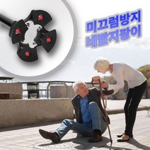 노인 미끄럼방지 네발 지팡이 안전지팡이 효도지팡이, 1