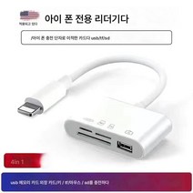 적용하다아이패드 적용하다삼성 카드 리더 적용 카드 리더기 올인원 아이폰12 휴대폰접속 USB 턴테이블 TF메모리카드 SD카드 사진, 보여진 바와 같이, 애플 4In1 카드 리더기