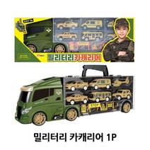 자동차장난감 밀리터리 카캐리어 1P 미니카 운반차, 본상품선택