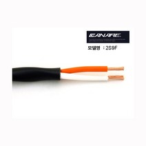 카나레 2심 스피커 케이블 스피커케이블 2S9F(16AWG) 카나리, 2심케이블, 2S9F