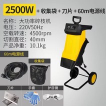 고출력 잔가지 파쇄기 정원 과수원 가정용 이동식 목재 나무가지 소형 분쇄기, A 2500W  +60m개