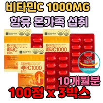 비타민C 1000MG 함유 온가족 간편한 가득 영양소 남성 아버지 만능 중년 마라톤 조깅 자극적 음식 영양제 추천 효능 효과 50대 60대 바쁜 일상 직장인 회식