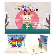 만들기대장 새해 소 인사 입체연하장 만들기, 본상품