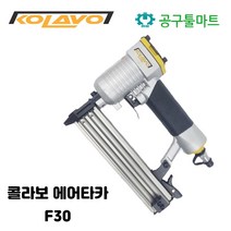 콜라보 에어타카 F30 인테리어 타카총 목공 몰딩작업 에어콤프용 목재 F-30