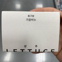 동구밭 가꿈비누 상추 100g
