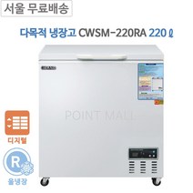 그랜드우성 CWSM-220RA 다목적냉장고 220리터 디지털, CWSM-220RA(디지털)