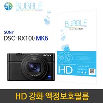 버블 HD강화필름 소니 DSC-RX100M6 보호필름 2장