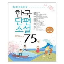리베르 한국 단편 소설 75 - 상 (마스크제공), 단품