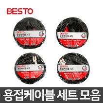 용접케이블 세트 모음 휴대용 용접공구 어스케이블 집게 홀더선 동관케이블 용접용품 기자재, 1) BWC25-10/5