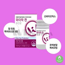 와이락 장건강 유산균 여성 질유래 특허유산균 신바이오틱스 락토바실러스 1개월분