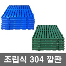 대성월드 조립304깔판 - 1개 / 일체형깔판 - 1개 / 500x500mm 조립식 프라스틱 블럭 파레트, 일체형깔판(녹색)