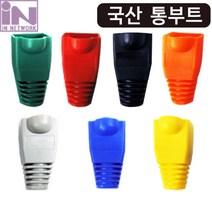 인네트워크 국산 RJ45 덮개형 통부트 노랑 100EA [IN-COVERY] INT026, 통부트_노랑(100개/1봉지)