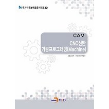 [개똥이네][중고-중] CAM CNC선반 가공프로그래밍(Machine)