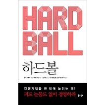 [개똥이네][중고-상] 하드볼