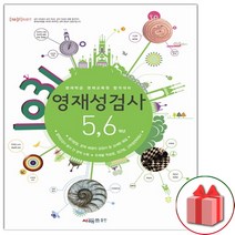 1031 영재성검사 5 6학년
